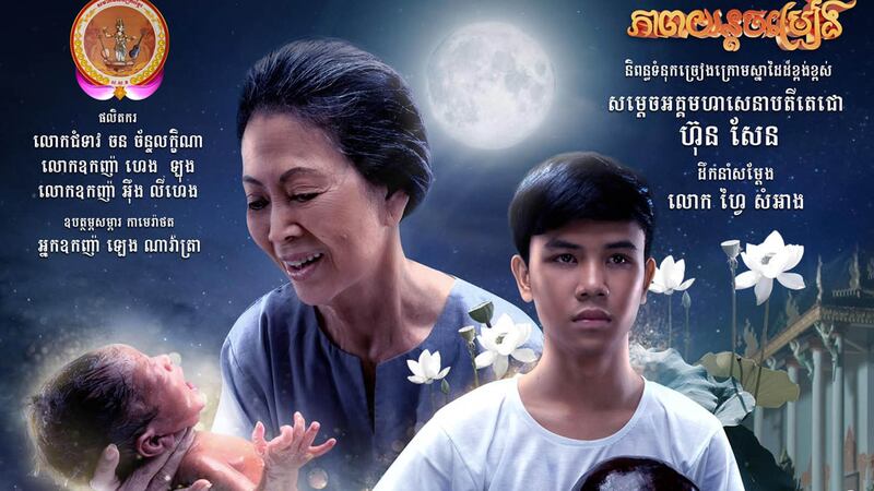 Song of Hun Sen Release on 28-09-2022.jpg