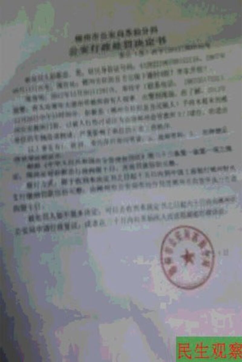 图片：彭新忠的拘留书。（民生观察）