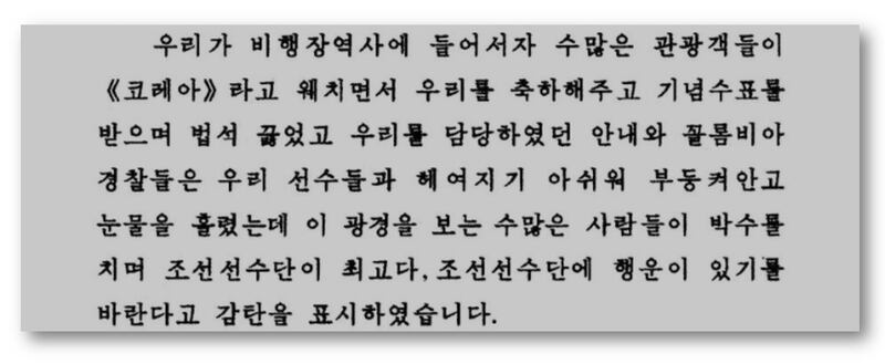 북한 문서 여자 축구 관련 강연 제강