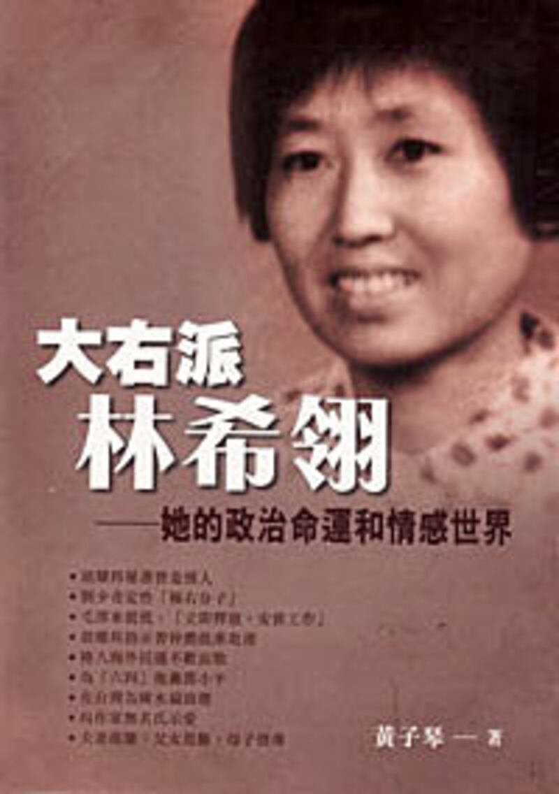 舒心書評：《大右派林希翎—她的政治命運和情感世界》 