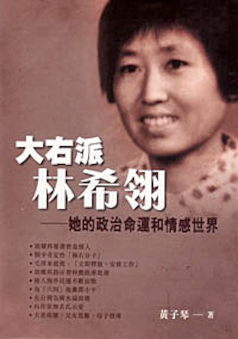 舒心書評:《大右派林希翎—她的政治命運和情感世界》