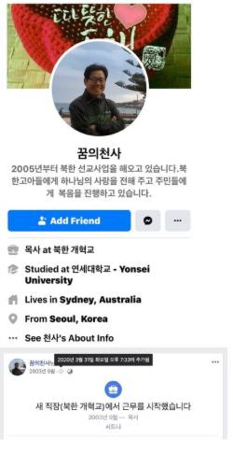 ‘꿈의천사'라는 페이스북 계정이 지난달 31일 호주 시드니 ‘북한 개혁교'에서 목사로 근무를 하고 있다며 신분을 위장하고 있다. 