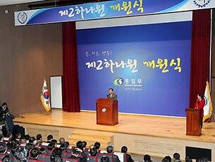한국에 정착한 북한이탈주민의 심화교육을 담당하는 제2 하나원 개원 기념행사 모습.  