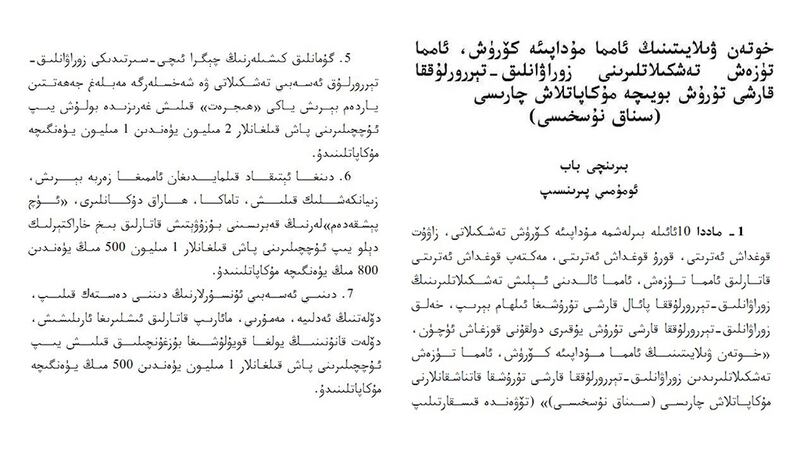خوتەن ۋىلايىتىنىڭ ئامما مۇداپىئە كۆرۈش، ئامما تۈزەش مۇكاپاتلاش چارىسى، 2018-يىلى يانۋار.