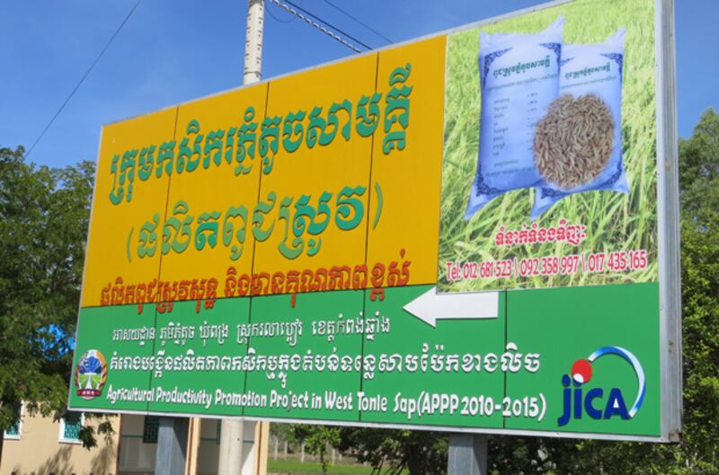 ផ្ទាំង​ប៉ាណូ​បង្ហាញ​ពី​គម្រោង​ផលិត​ស្រូវ​ពូជ​សុទ្ធ​ល្អ​របស់​ក្រុម​កសិករ​ភូមិ​ភ្នំតូច ឃុំ​ពង្រ ស្រុក​រលាប្អៀរ ខេត្ត​កំពង់ឆ្នាំង។ រូបថត​ថ្ងៃ​ទី​៥ ខែ​កក្កដា ឆ្នាំ​២០១៥ 