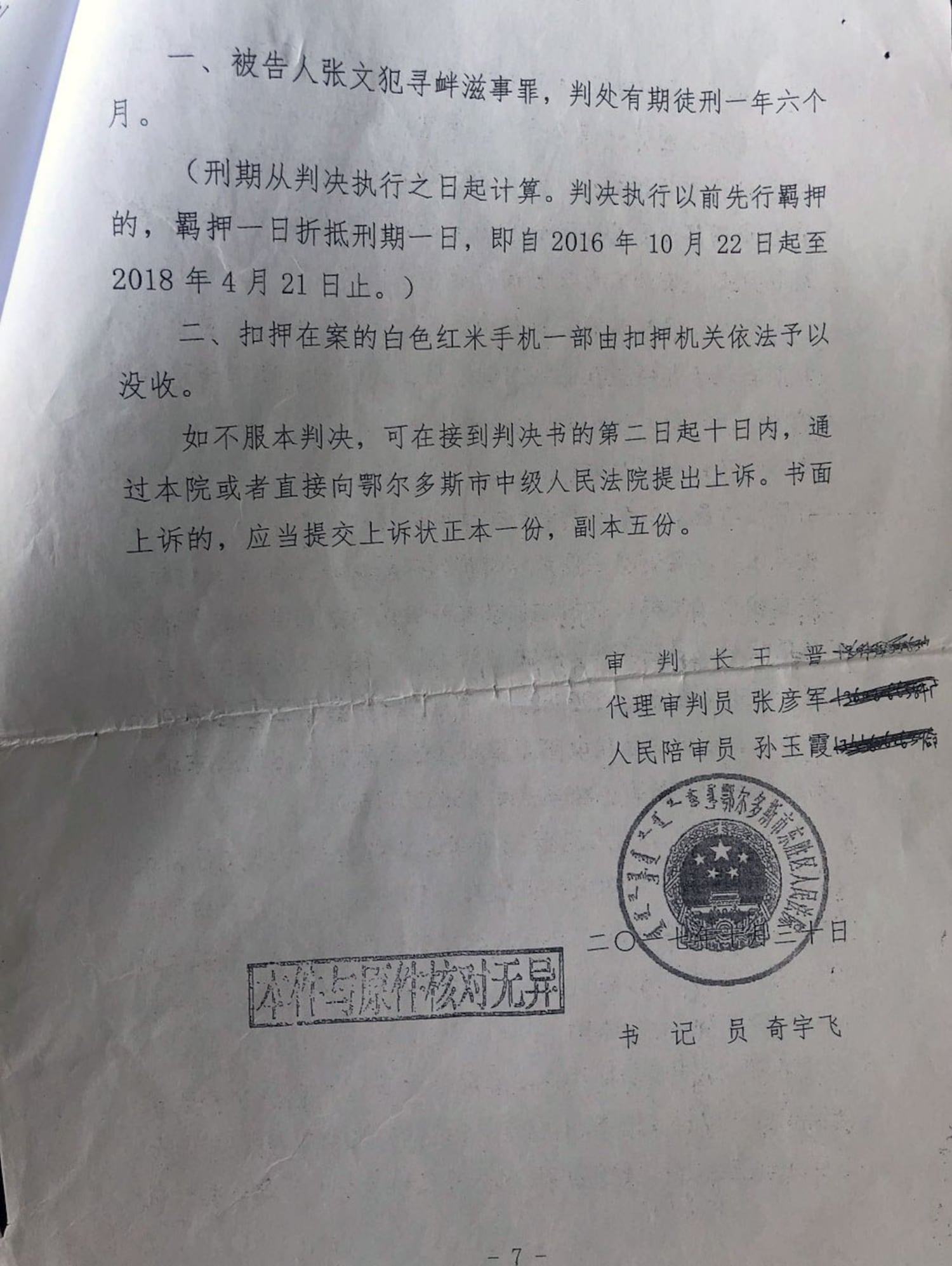 张文提供“鄂尔多斯市东胜区人民法院刑事判决书”复印本称,曾因寻衅滋事罪被判刑1年6个月。(张文提供)