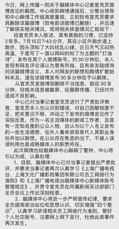 網絡上傳播據稱是上海文廣集團「融媒體中心」對宣克炅打油詩《致知子》事件的內部通報文件。 （中國數字時代）