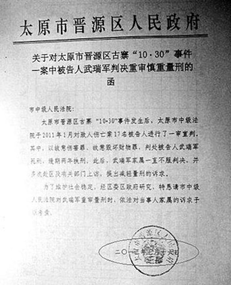 山西太原巿晉源區政府向省高院、巿中院致公函替打死村民的強拆者要求輕判。(照片來自孟建偉微博)