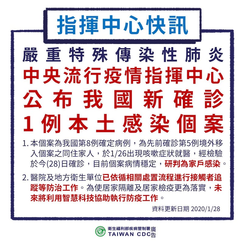 台湾官方“疾管家”line公众群组28日晚间发布台湾首例本土性确诊武汉肺炎个案。（疾管家 line）