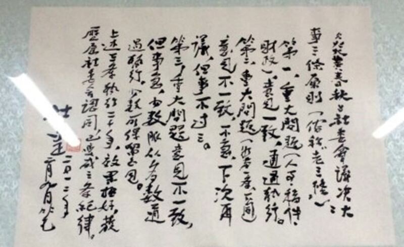 在《炎黃春秋》編輯部會議室，掛有社長杜導正的一幅字，上書議事規則。大致內容為重大問題意見一致通過執行；重大問題意見不一致，下次再議但事不過三；重大問題意見不一致，但事急，少數服從多數通過執行。（羅昌平微博）