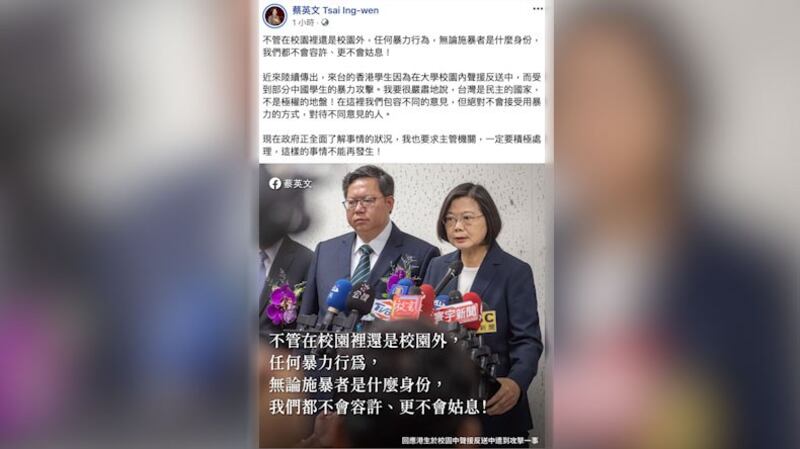 针对陆生就连侬墙对港生施暴风波,蔡英文强调,台湾是民主国家,不是极权地盘。(蔡英文脸书)
