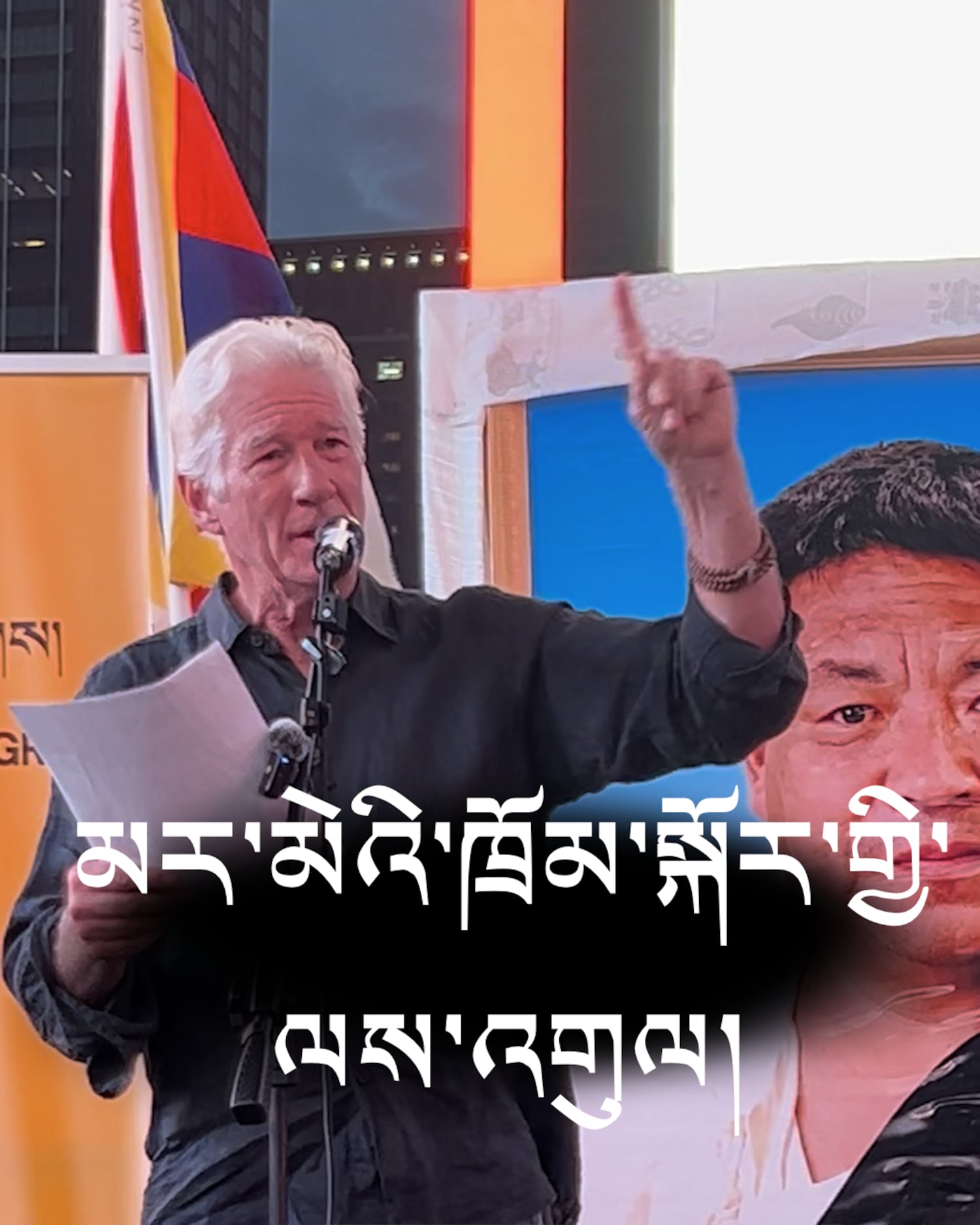 ནིའུ་ཡོག་ལས་འགུལ་ནང་རི་ཆརཌི་གྷིཡར་ལཊ་མཉམ་ཞུཊ་ཀྱིས་རྒྱ་ནག་གི་ཁྲིམས་གསར་ལ་ངོ་རྒོལ་གནང་།