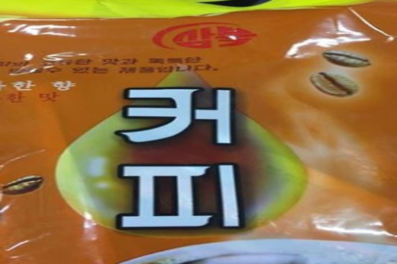 조선익스체인지가 페이스북에 소개한 북한 커피 제품. 외관상 우리의 인스턴트 원두커피와 비슷하다.