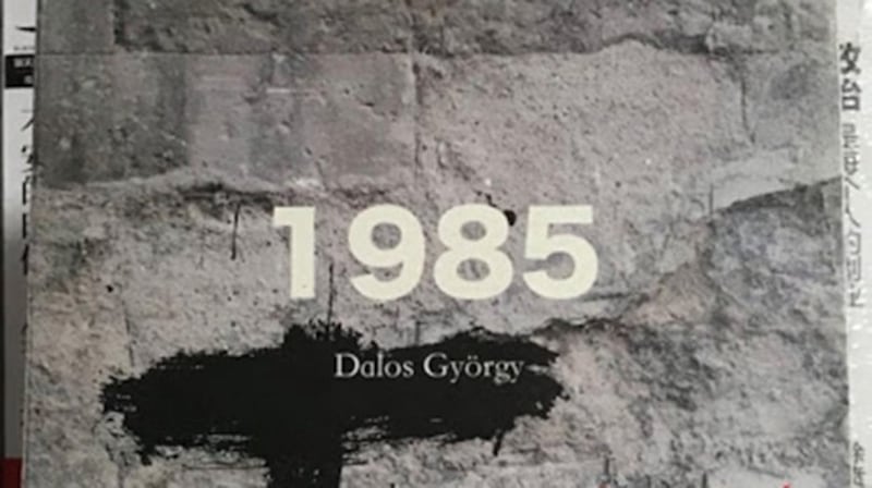匈牙利流亡作家道洛什·久尔吉的《1985》。(维基百科)