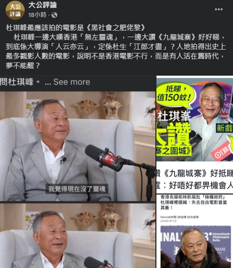 大公報在社交媒體發布兩篇評論批評杜琪峯。(大公報評論圖片)