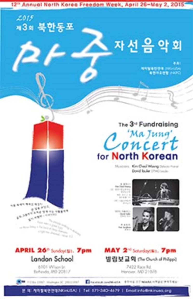 제3회 북한동포마중콘서트 포스터 (사진:재미탈북민연대)