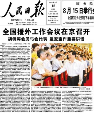 图片:网友批评官方《人民日报》仍然把对外援助放在头版(心语屏幕截图)