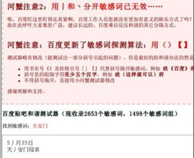 图片:在百度等网站对“六四”相关的字眼都严控 (心语屏幕截图)