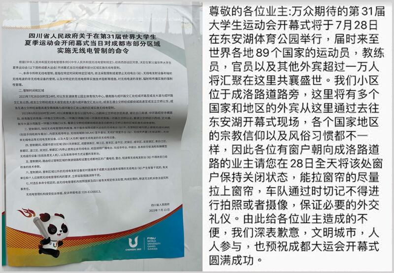 左图：四川省政府发出大运会开幕和闭幕当日，成都部分区域实施无线电管制命令。（网民提供） 右图：成都一临近东安湖体育公园的小区要求居民，在开幕式当天关闭窗户。（古亭提供）