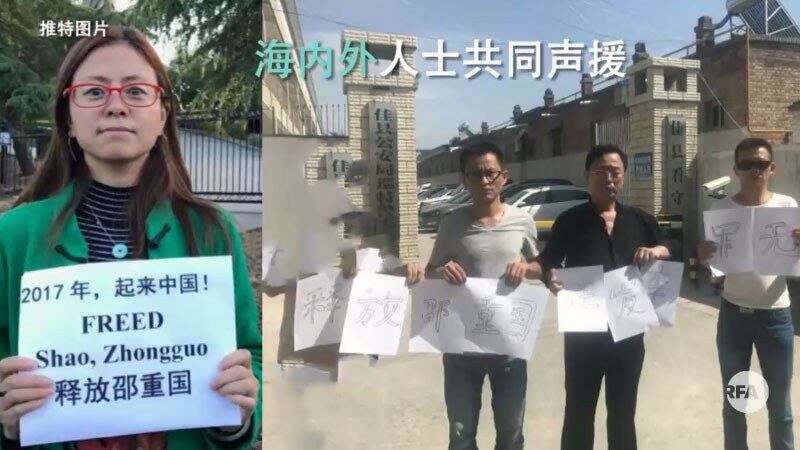 资料图片：2017年公民声援邵重国。（推特图片）