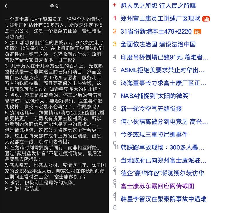 左图：网传富士康郑州科技园党委书记苏东霞发文无力独撑局面，隔日他接受媒体访问辟谣。(截图自网络) 右图：百度热搜前15名，富士康相关新闻占了3席。(截图自百度)