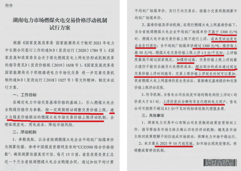 湖南電力市場交易價格將調整。(網絡圖片)