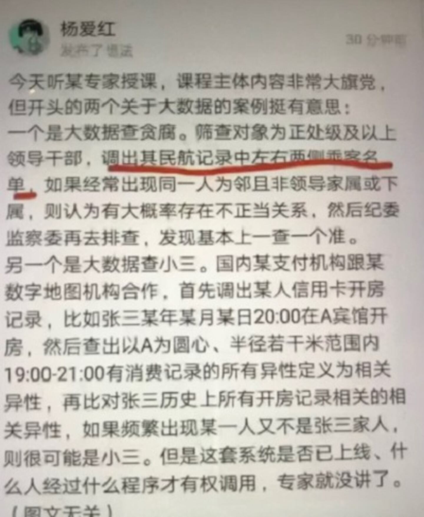 大數據曾用來追查官員是否涉貪。（網絡圖片）