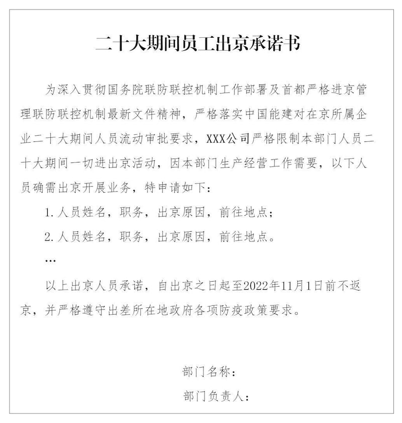 北京一公司下文,该公司员工出差外省市,11月1日后才可返京。(网络图片/古亭提供)