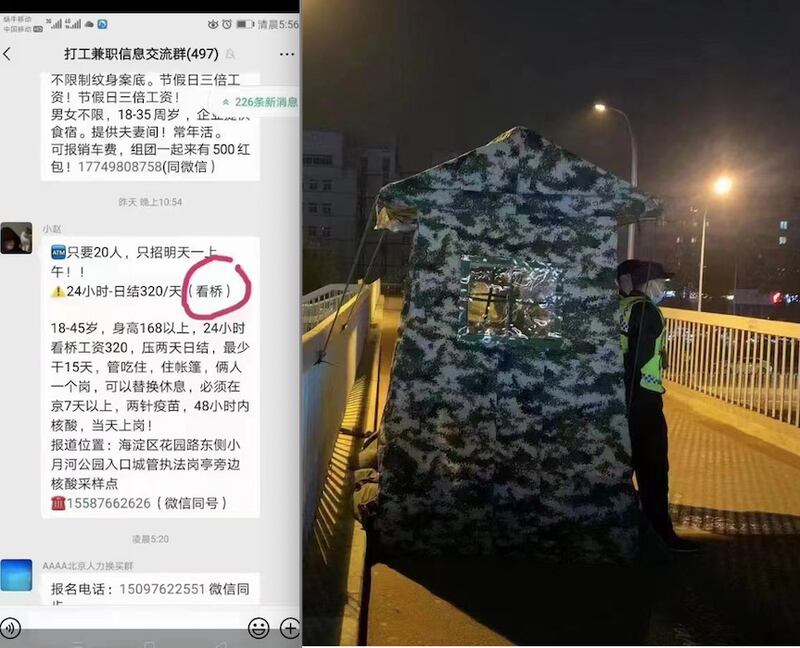 傳北京僱人看橋每天320元。（網絡截圖）