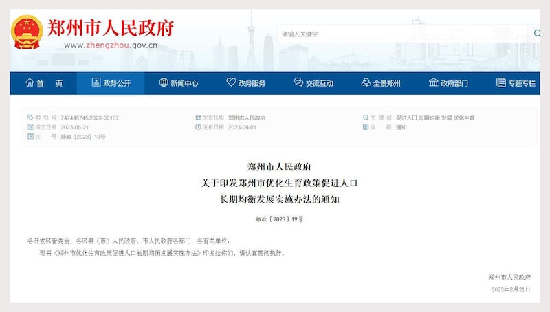《郑州市优化生育政策促进人口长期均衡发展实施办法》全面启动实施。（郑州市人民政府网站截图）