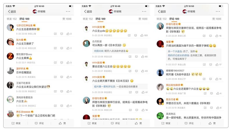 左图:微博网民嘲讽“央视六套”。 中图:网民问央视“要不要放《日本沉没》”。 右图:微博网民嘲讽“央视六套”。(微博)