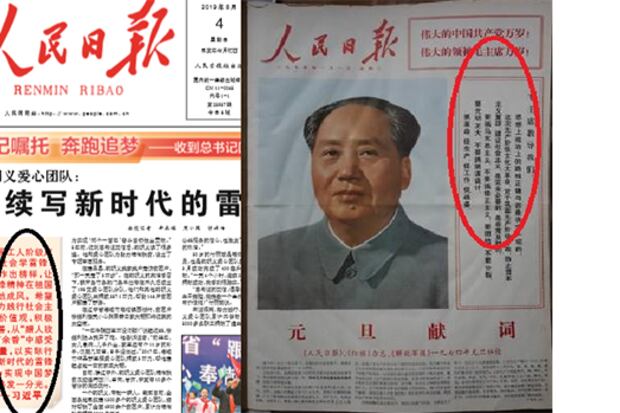 官媒《人民日報》的語錄版式再次讓民眾回到了文革記憶。(《人民日報》版面截圖)