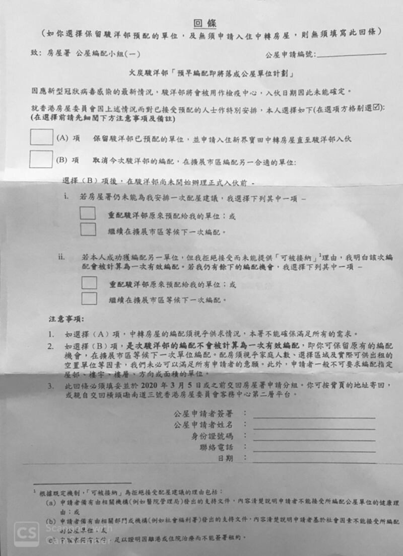 2020年2月21日，有香港公屋駿洋邨的準住戶收到房屋署信件，稱受影響的準居民可申請入住中轉房屋，惟能否成功編配須視乎供求情況。（駿洋邨準住戶提供）