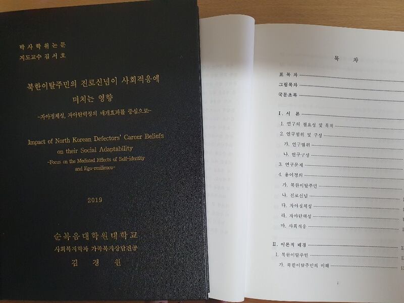 김정원 씨의 박사 논문 표지.