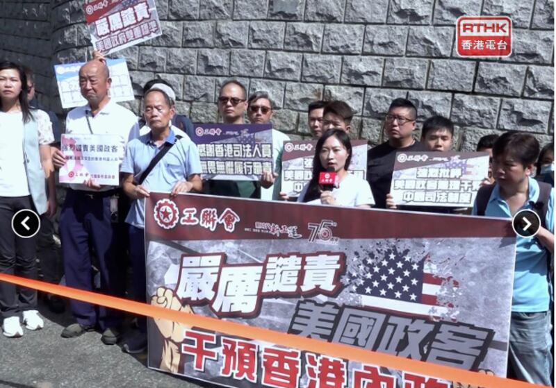 繼民建聯之後,工聯會亦浩浩蕩蕩到美國領使館門外抗議。(RTHK影片截圖)