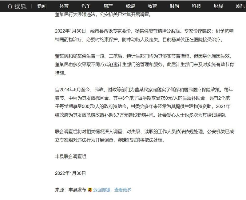 中國徐州豐縣官方在兩次通報中趁機宣揚「政績」，包括為董某民家庭落實低保等援助。（豐縣官方新聞截圖）