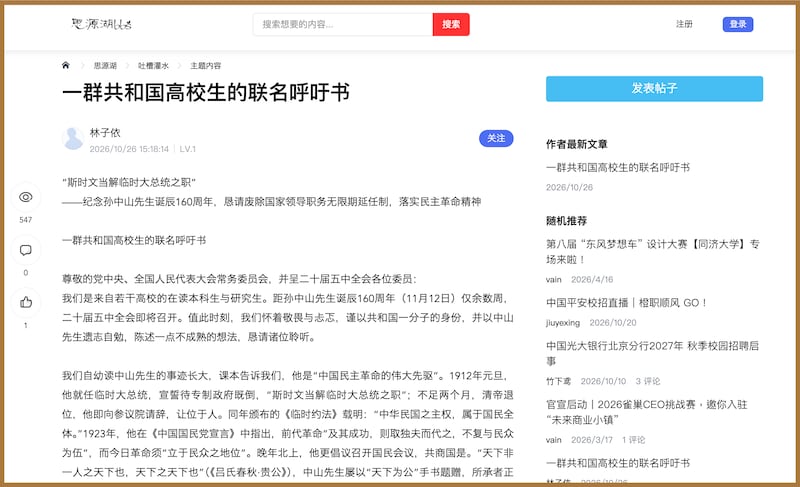 An online post on Oct. 26, 2026, purportedly by Chinese students calls for restoring term limits for Chinese President Xi Jinping.