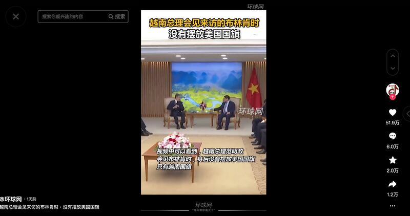 環球網在抖音發布短視頻，指越南總理會見布林肯時沒有擺放美國國旗，在外交場合極不尋常。（環球網抖音視頻截圖）
