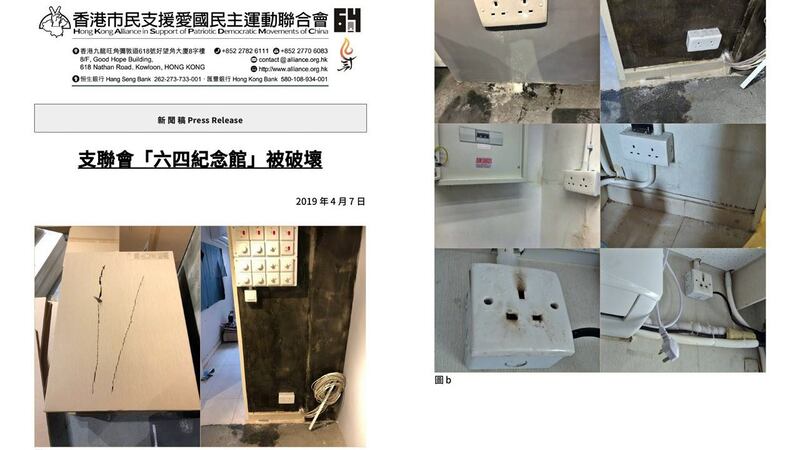 香港六四纪念馆遭破坏(图源:支联会网)