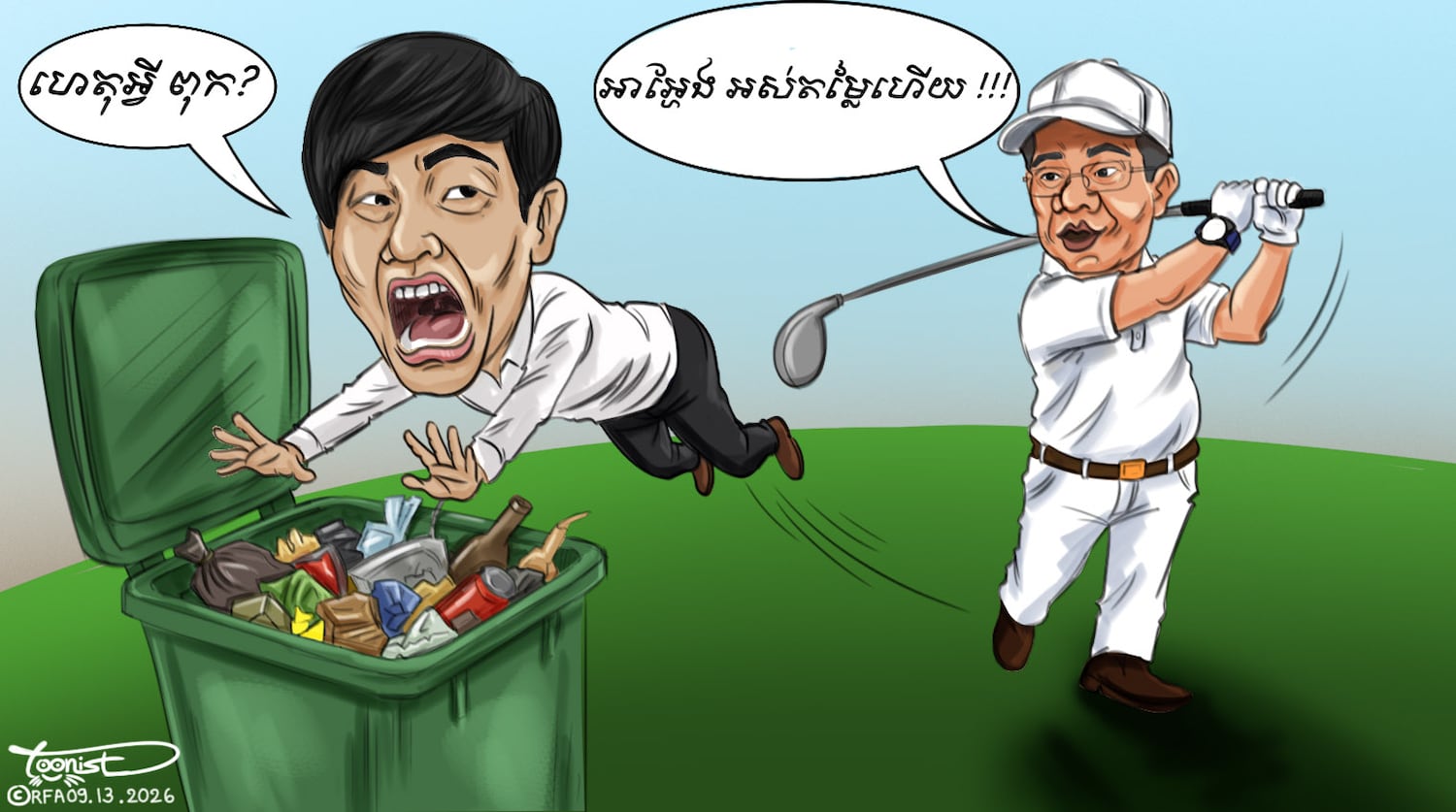 #រូបត្លុកនយោបាយ៖ «ចុងបញ្ចប់នៃកូនអុក»
