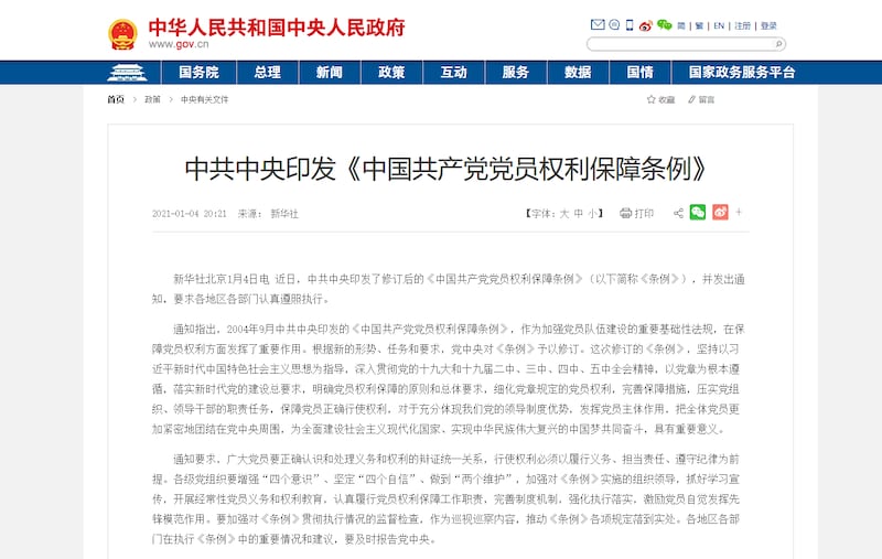 新修订的《中国共产党党员权利保障条例》全文公布。（网站截图）