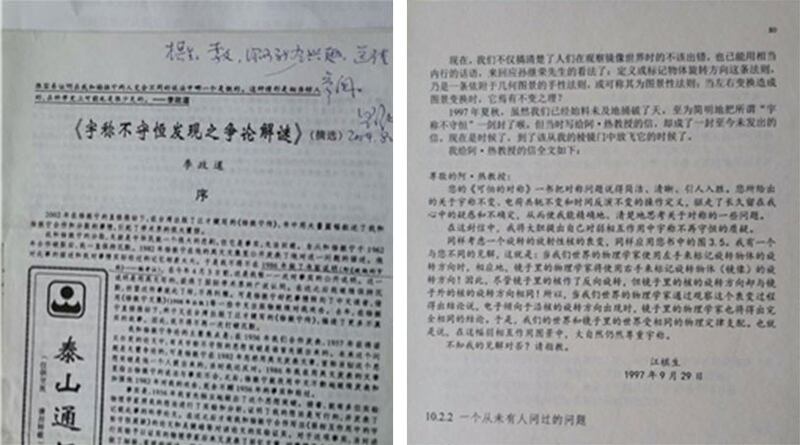 左图：李政道：宇称不守恒发现之争论解谜 。 右图： 我写给阿·热（徐一鸿）教授的一封信。