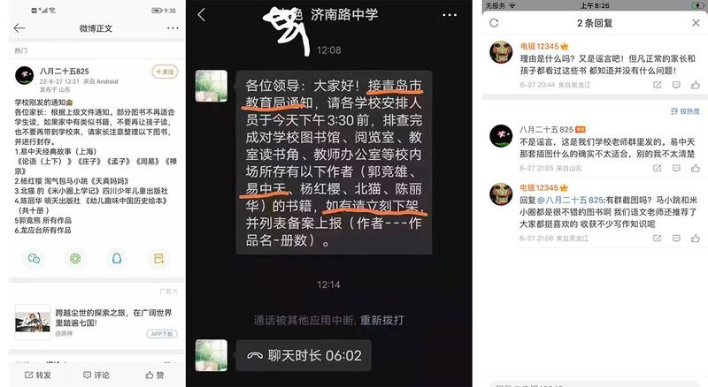 左图：山东青岛一学生家长接到校方通知，不准学生读易中天经典故事和龙应台等人的书，学校图书馆将他们所有作品下架。 中图：中学生家长微信群收到校方通知。 右图：微信网民议论学生“禁书”。（微博截图/古亭提供）