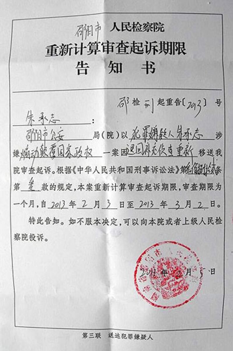 湖南邵陽市檢察院發給朱承志的 “審查起訴期限通知書” 。（照片從推特下載，經朱承志同意發佈）