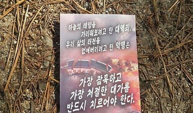 최근 수도권에 잇따라 뿌려진 북한의 대남 선전용 전단(삐라)이 관악산과 서울대 캠퍼스와 인근 관악산에서도 무더기로 발견됐다. 사진은 15일 오전 서울 관악구 관악산 등산로 입구에서 발견된 북한 전단(추정).