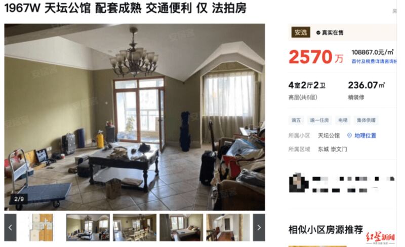 去年被判「死緩」的前正部級官員傅政華豪宅，房產中介掛牌近2600萬元，法院拍賣近2000萬，無人競標。圖為天壇公館同類戶型。（紅星新聞圖片） 