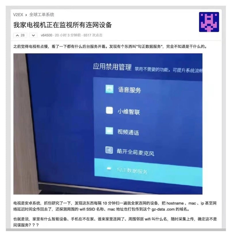 国产智能电视暗藏“勾正数据”,非法搜集用户数据。(网络图片)