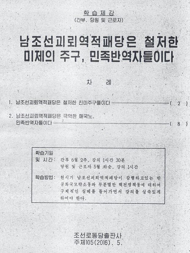 북한은 사드(THAAD)의 한국 배치를 계기로 각 종 강연회를 통해 내부결속을 다지고 있는 것으로 알려졌다. 사진은 주민강연회 교재인 ‘학습제강’ 중 사드 관련 부분. 
