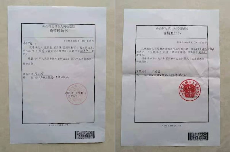 左图:张社教刑事拘留通知书 右图:张社教逮捕通知书 (受访者提供)