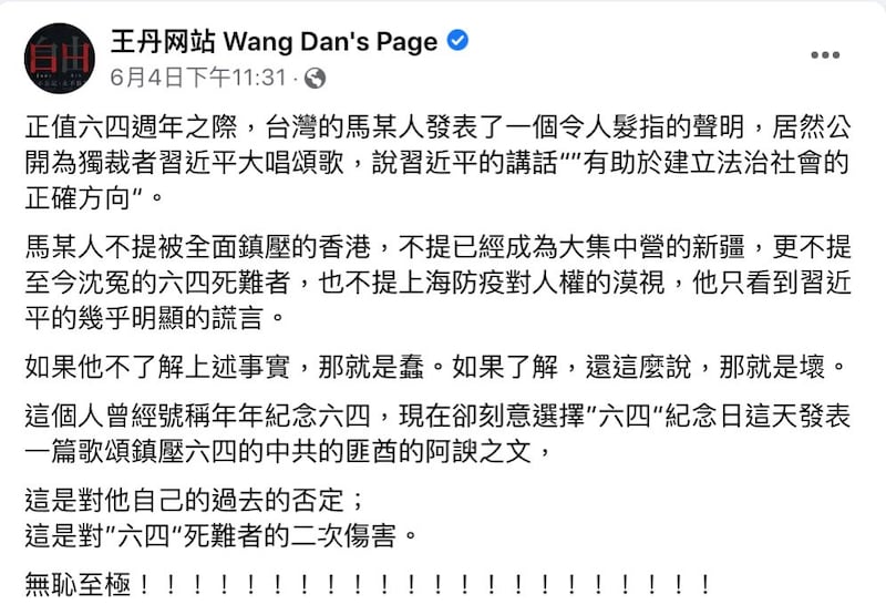 前六四天安门学运领袖王丹对马英九六四谈话表达令人发指。(王丹脸书)